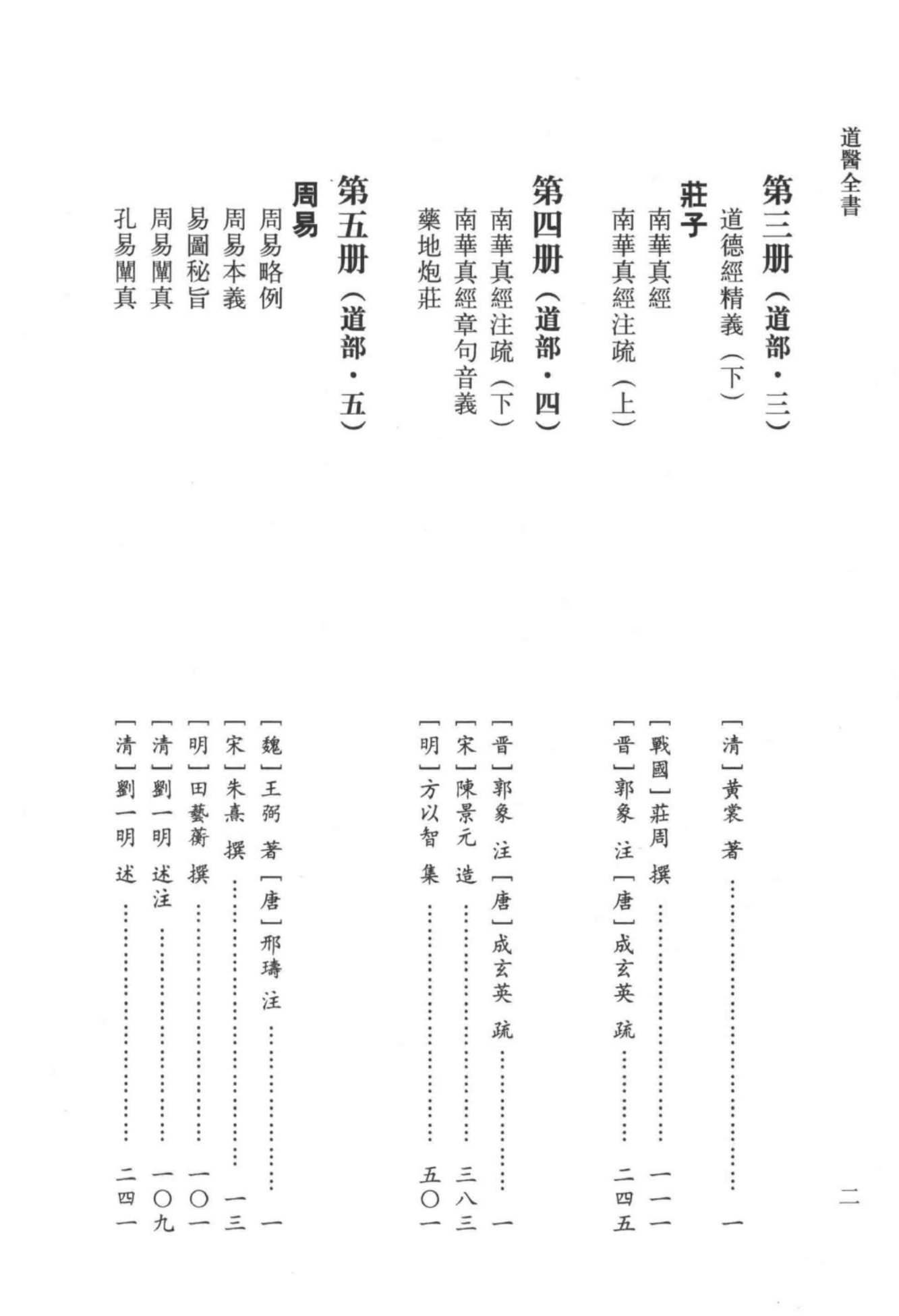 道医全书 001_32.png